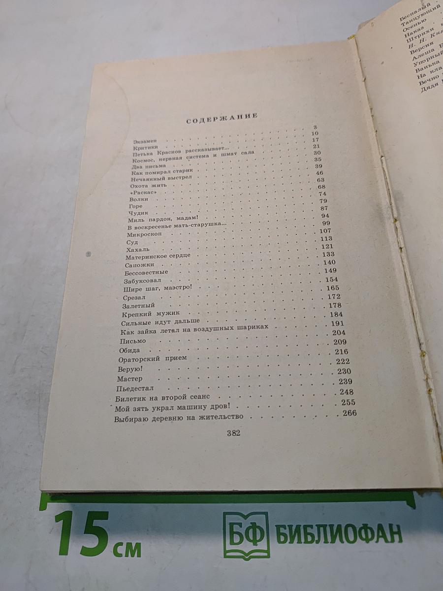 Рассказы