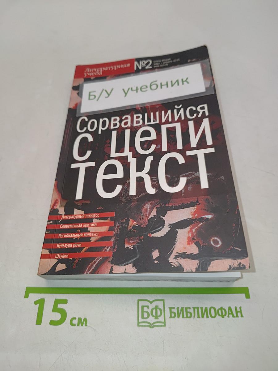 Сорвавшийся с цепи текст