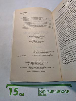 Китайское учение о жизненной энергии. Цигун. Книга 2