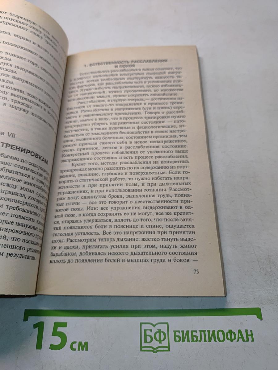 Китайское учение о жизненной энергии. Цигун. Книга 2
