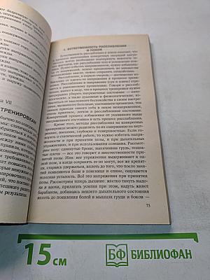 Китайское учение о жизненной энергии. Цигун. Книга 2