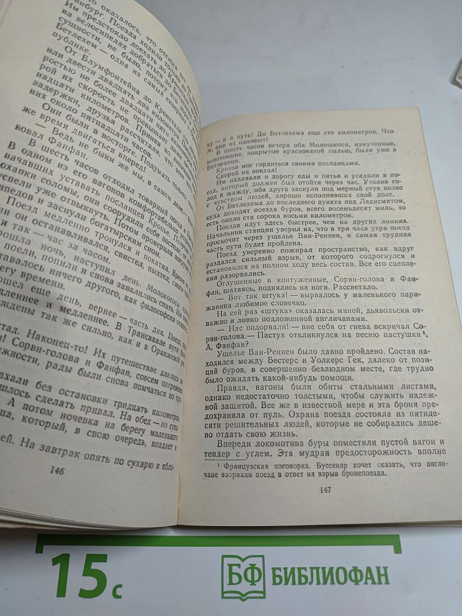 Капитан Сорви-голова