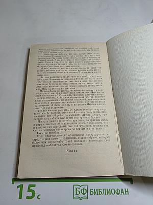 Капитан Сорви-голова