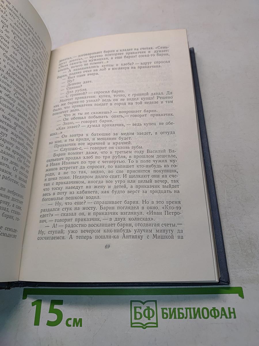 Собрание сочинений. Том второй. Фрегат «Паллада»