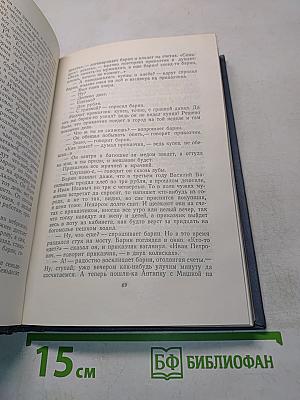 Собрание сочинений. Том второй. Фрегат «Паллада»