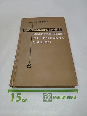 Программирование информационно-логических задач