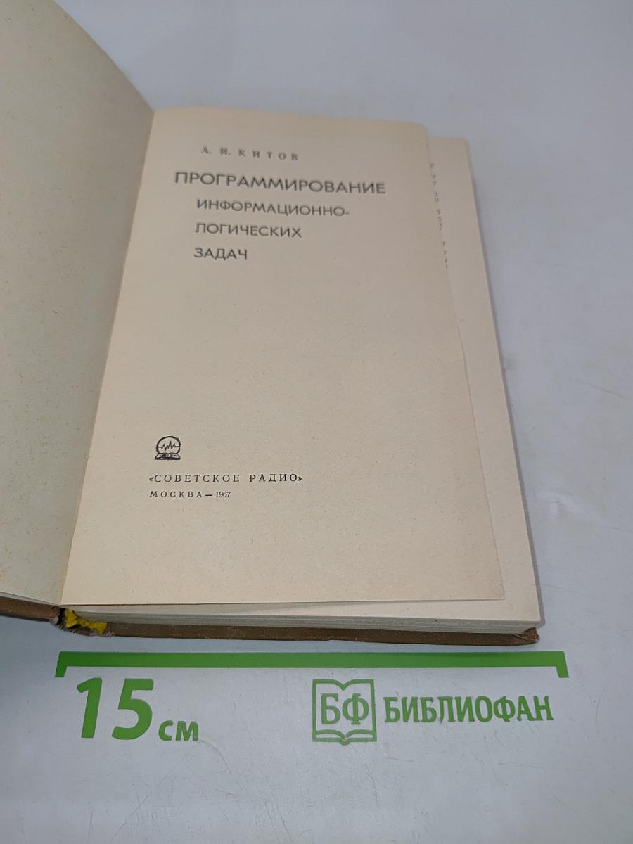 Программирование информационно-логических задач