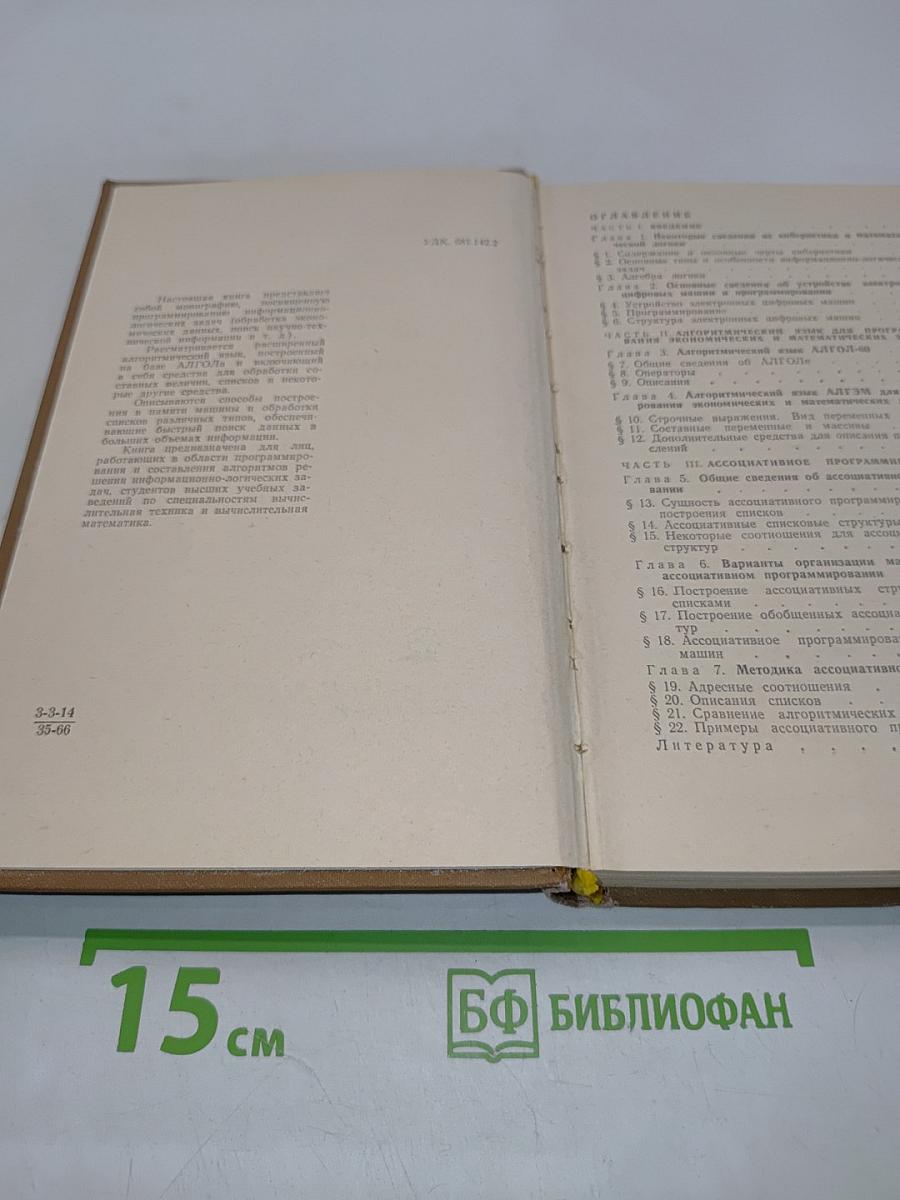 Программирование информационно-логических задач