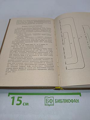 Программирование информационно-логических задач