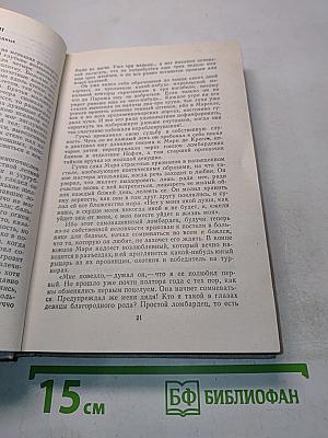 Яд и корона. Негоже лилиям прясть