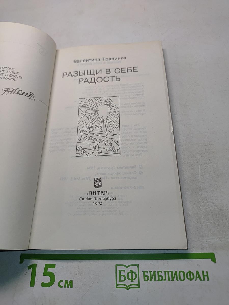 Раззыщи в себе радость