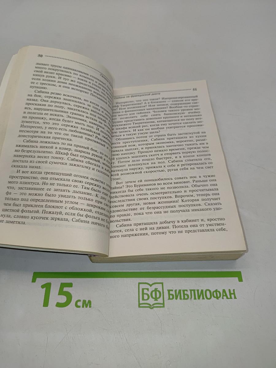 Сабина на французской диете