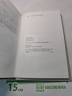 Хребты саянские. Том второй
