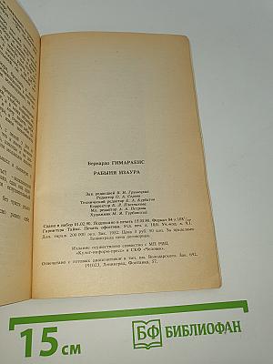 Рабыня Изаура