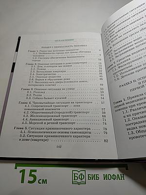 Основы безопасности жизнедеятельности 5 класс
