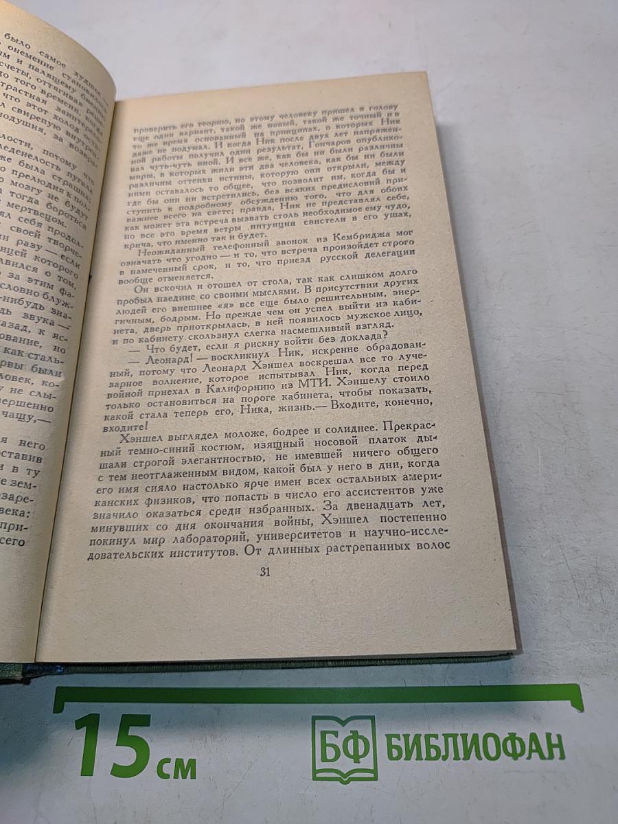 Встреча на далеком меридиане