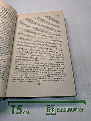 Встреча на далеком меридиане