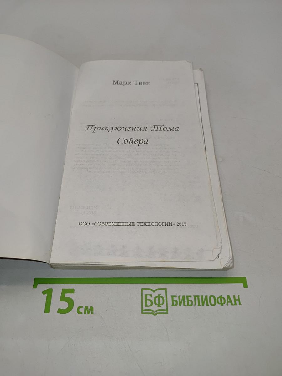 Приключения Тома Сойера