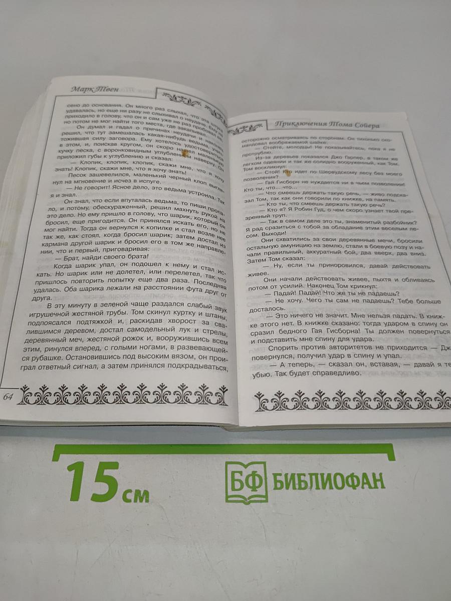 Приключения Тома Сойера