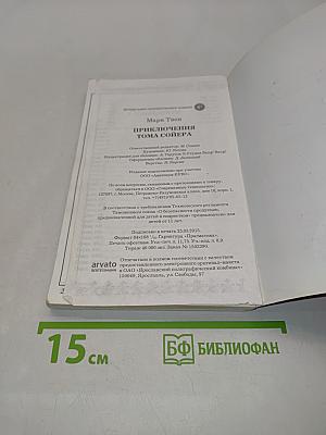 Приключения Тома Сойера