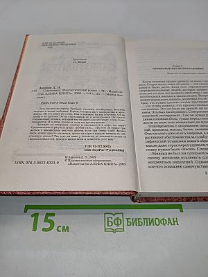 Самозванец