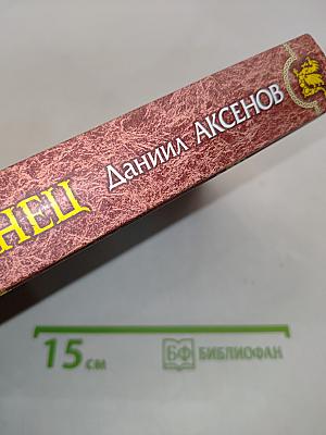 Самозванец