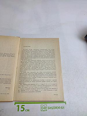 Начала квантовой химии