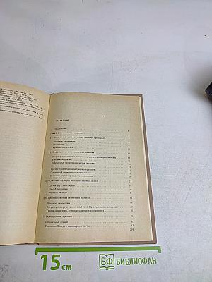 Начала квантовой химии