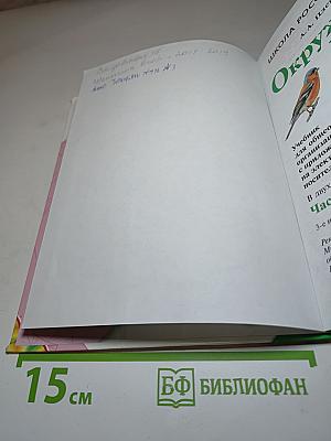 Окружающий мир 3 класс Часть 1