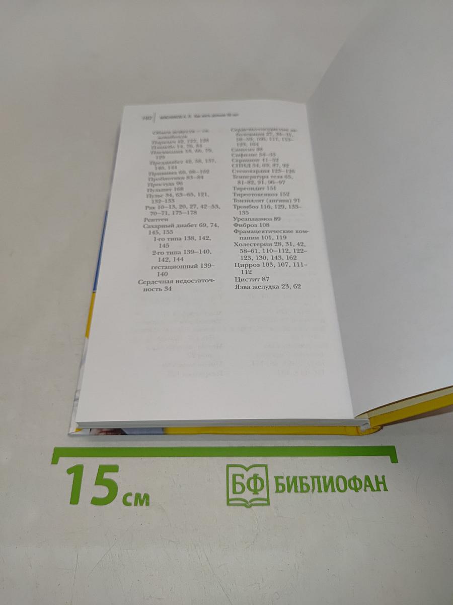 Как жить дольше 50 лет