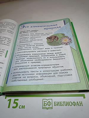 Окружающий мир 3 класс Часть 1