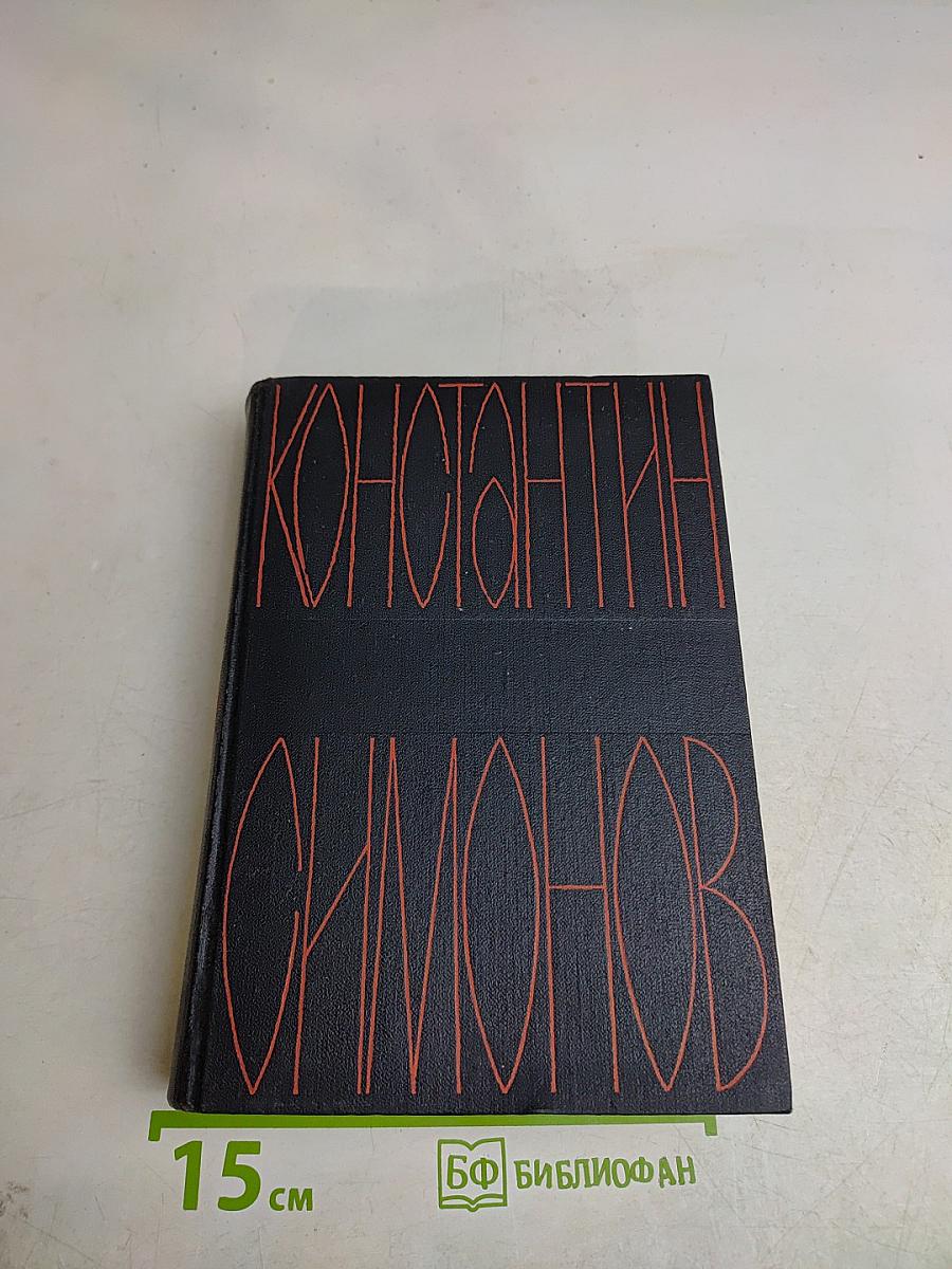 Дни и ночи