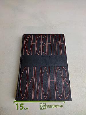 Дни и ночи