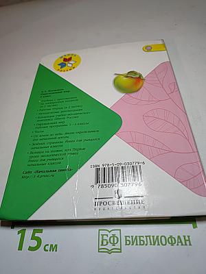 Окружающий мир 3 класс Часть 1