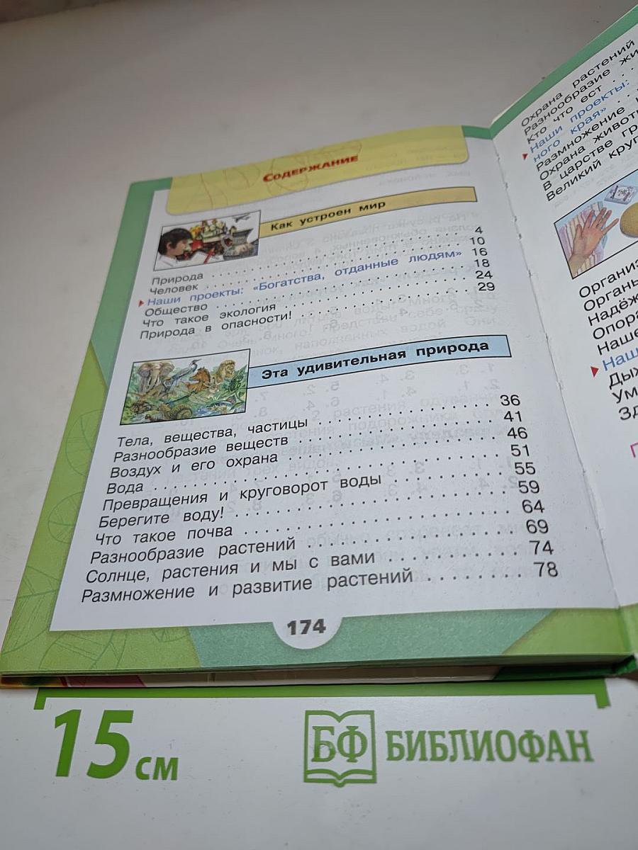 Окружающий мир 3 класс Часть 1