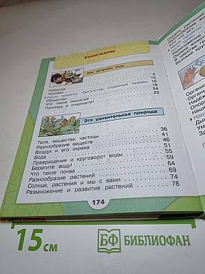 Окружающий мир 3 класс Часть 1