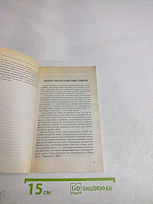 Грибковые заболевания кожи. Руководство для врачей
