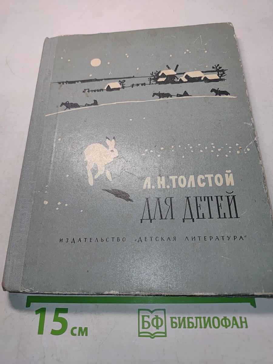 Для детей