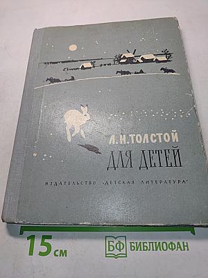 Для детей