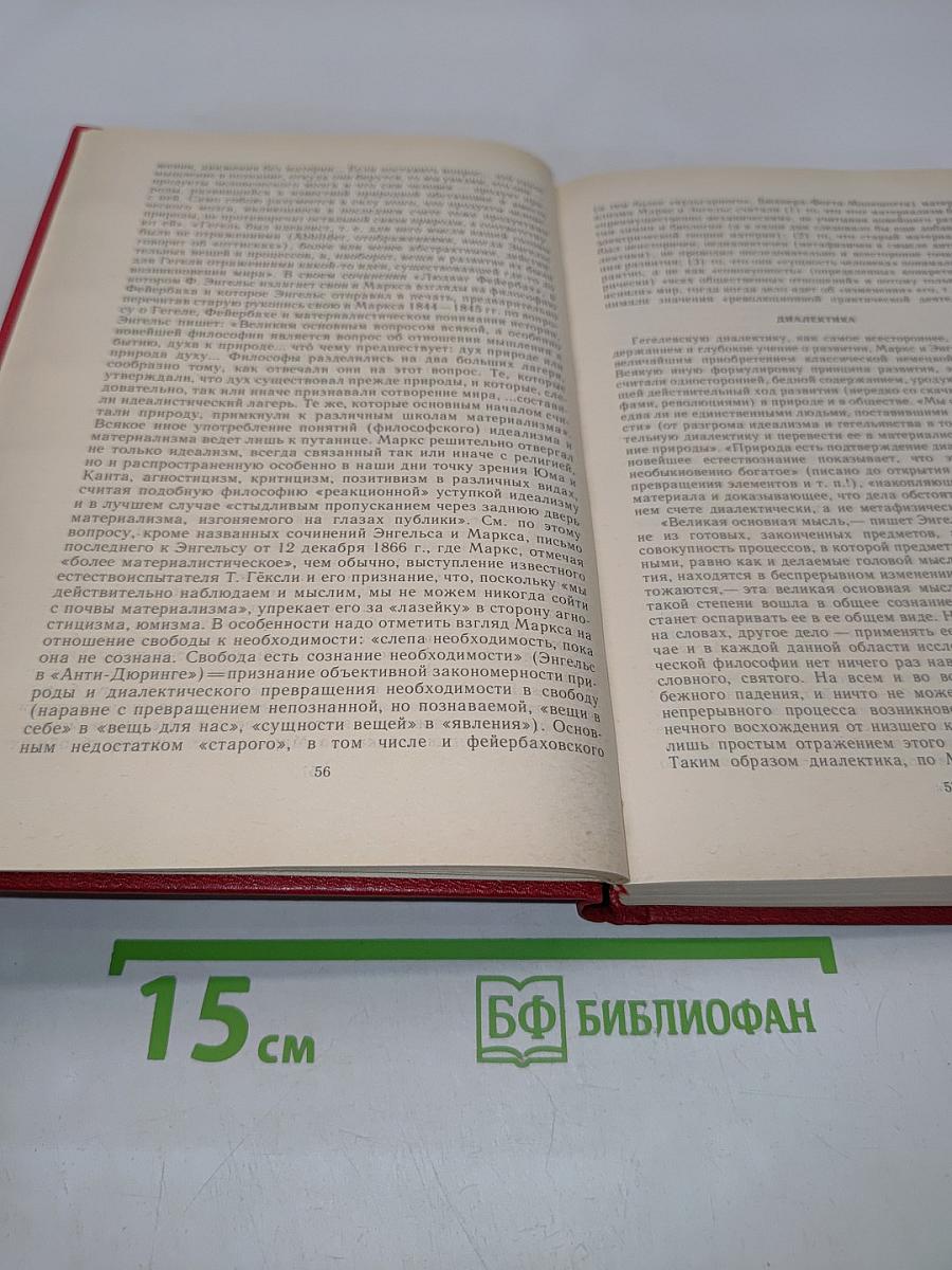 Хрестоматия по обществоведению