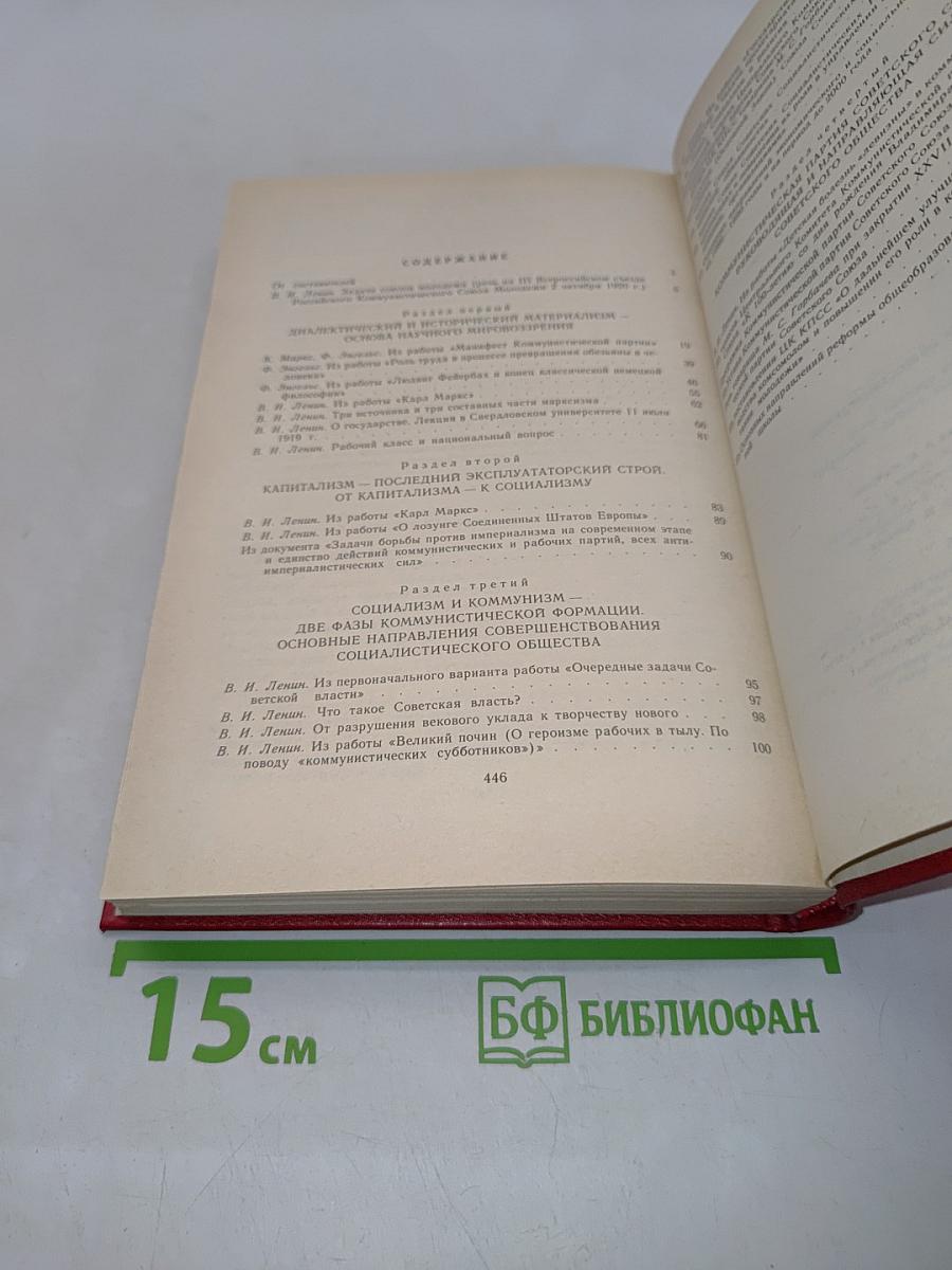 Хрестоматия по обществоведению