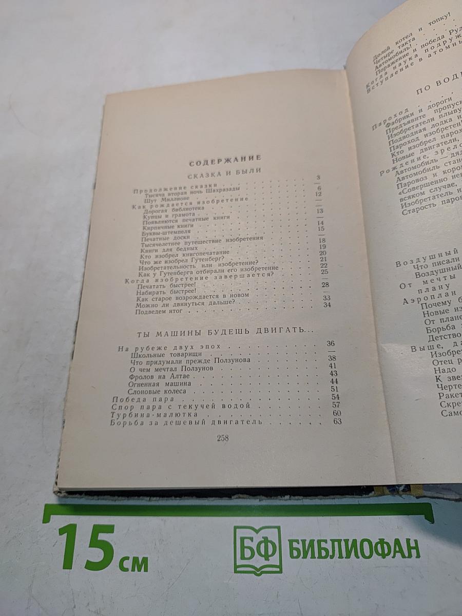 Приключения изобретений