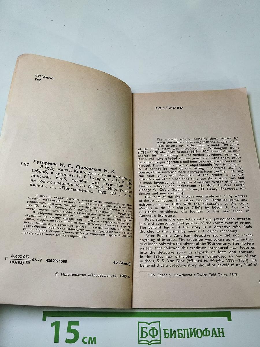 Я буду ждать