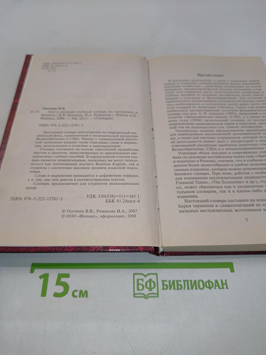Англо-русский учебный словарь по экономике и бизнесу