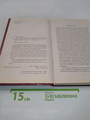 Англо-русский учебный словарь по экономике и бизнесу