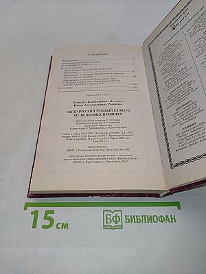 Англо-русский учебный словарь по экономике и бизнесу