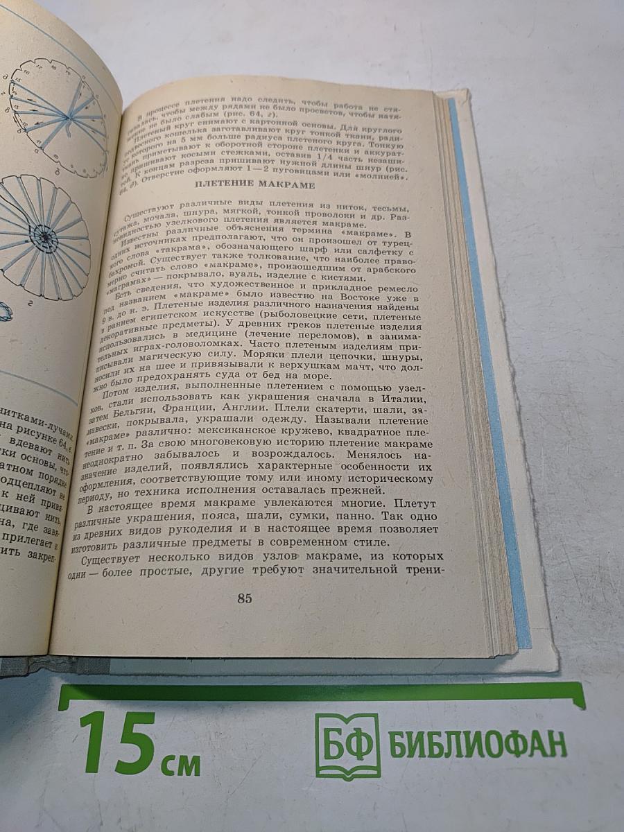 Рукоделие в начальных классах