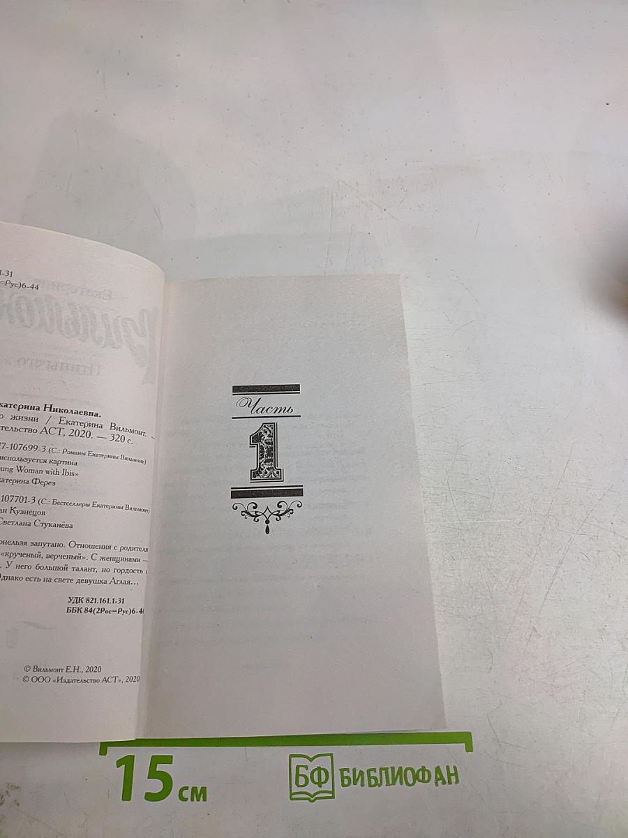 Птицы его жизни