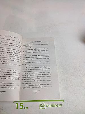 Птицы его жизни