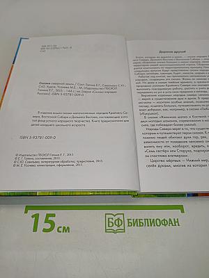 Сказки северной земли